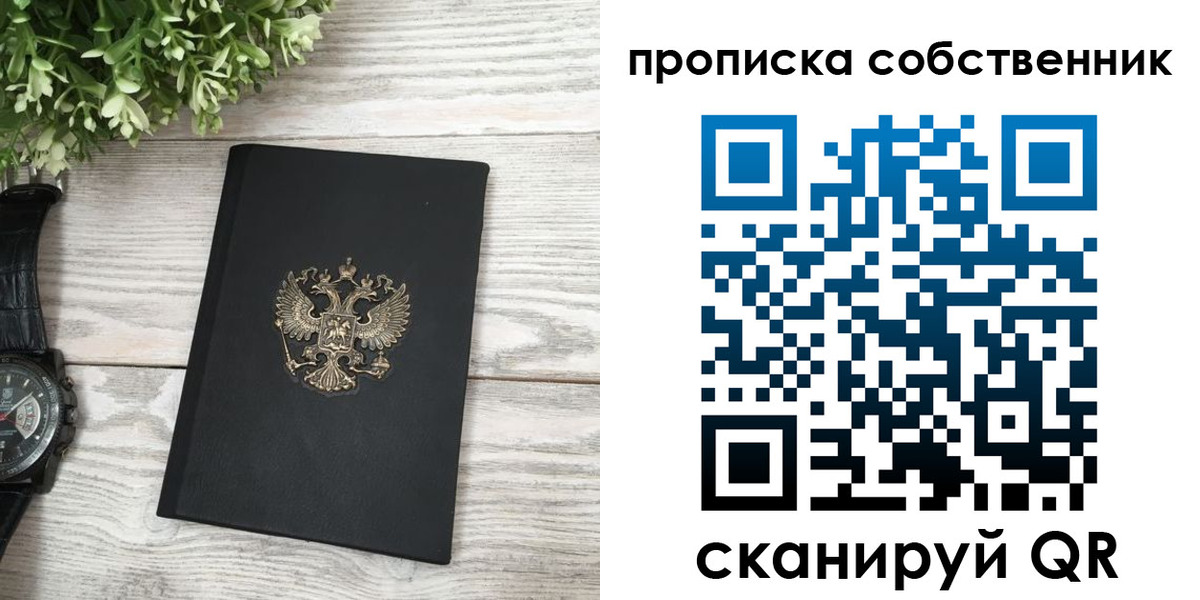 прописка штамп в Тамбовской области