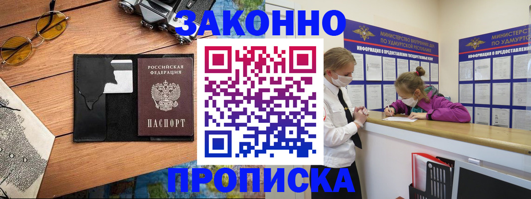 прописка законно в Тамбовской области