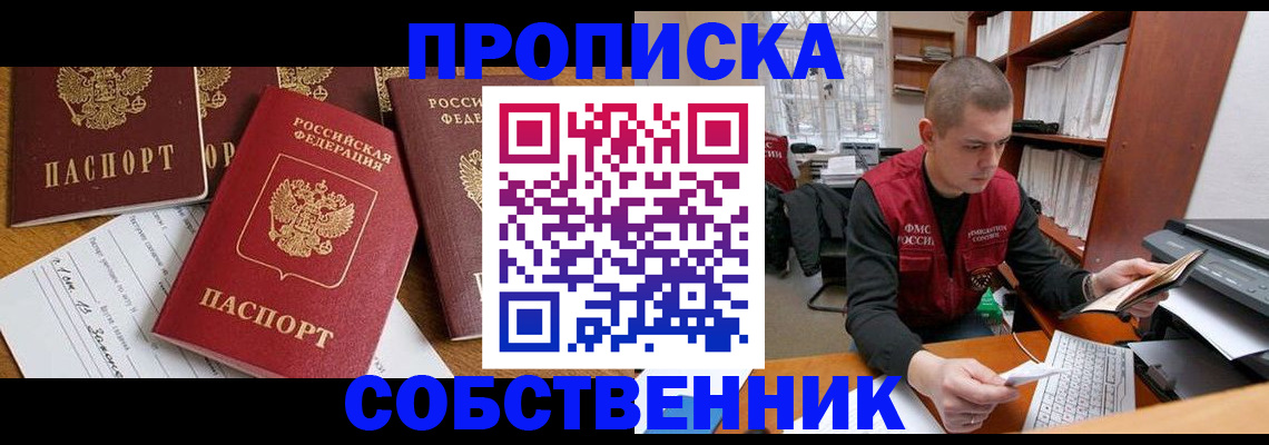 прописка в Тамбовской области